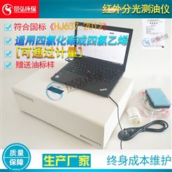 JH-0IL-8直读式全谱扫描红外测油仪