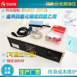 JH-OIL-8污水含油量测定红外测油仪