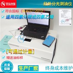 JH-0IL-8电调制光源技术便携式红外测油仪