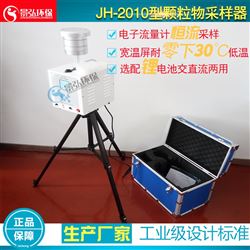 JH-2010采样头铝合金材质智能中流量颗粒物采样器