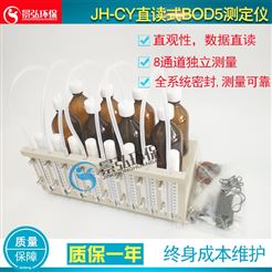 JH-CY全系统密封BOD5测定仪