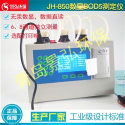 JH-850无汞装置自动贮存数据BOD5测定仪