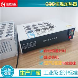 JH-YR型COD恒温加热器加热孔部位恒温均匀