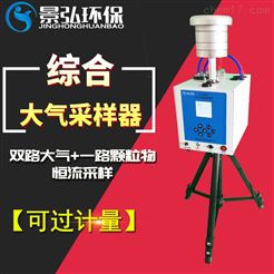 JH-2132多通道自动TSP大气颗粒物综合采样器低温用
