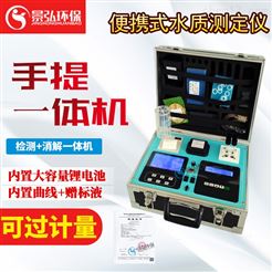 JH-TD502景弘便携式智能水质检测仪水厂水质测定仪