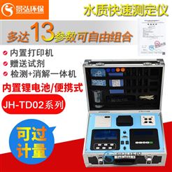 JH-TD402氨氮水质检测仪COD水质分析仪
