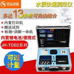 JH-TD402氨氮水质检测仪COD水质分析仪