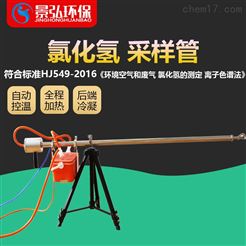 JH-6062固定污染源氯化氢采样装置空气取样检测仪