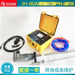 JH-80A型烟气分析仪消防烟气温度测量仪
