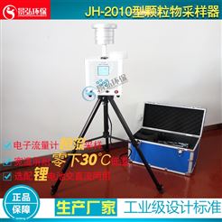 JH-2134型大气环境采样标准大气采样装置