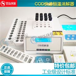 JH-YXCOD回流消解器自动完成恒温计时