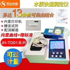 JH-TD01地表水污染源监控多参数水质测定仪