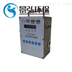 GCG1000粉尘浓度监测报警仪系统数码管现场显示