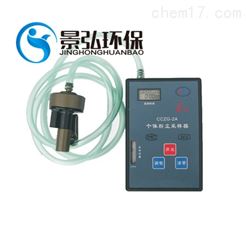 CCZG-2A型便携式防爆粉尘采样器煤矿粉尘测定仪