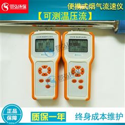 GH-61烟道烟气流速烟气监测仪
