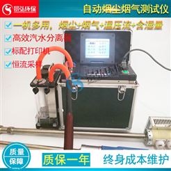 JH-60E烟尘烟气一体采样仪滤膜烟尘气测试仪