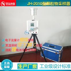 JH-2210型烟道氟化物采样器大气污染源采样