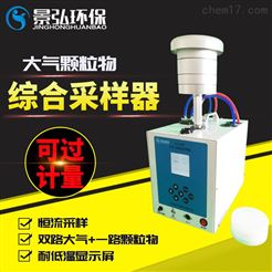 JH-2132B型环境大气自动测量仪携带式大气采样器装置