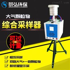 JH-2132B型恒温恒湿自动连续大气采样器大气检测方法