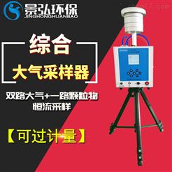 JH-2132双气路数显式恒流采样器低温正常工作