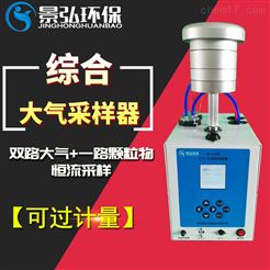 JH-2024型恒温恒流大气采样器大气测定的流量