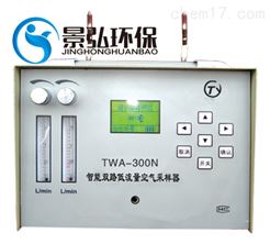 TWA-300N高效空芯杯电机驱动恒流量空气采样器