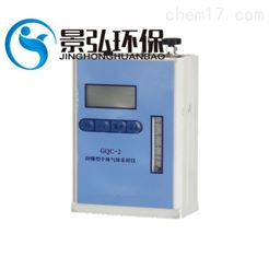 GQC-2型低流量数显大气采样器防爆采样仪