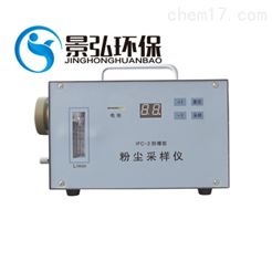 IFC-2型工业用防爆粉尘采样器大气粉尘测定