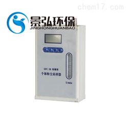 GFC 5B型总粉尘个体采样器防爆便携式粉尘仪