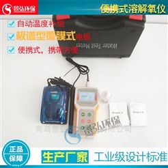 JPB-607A中文在线溶解氧仪便携式溶氧测量仪