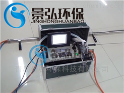 3012h型工业高速嵌入式便携式烟尘（气）测定仪