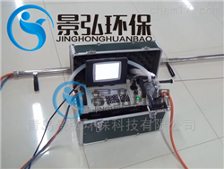 3012h型工业高速嵌入式便携式烟尘（气）测定仪