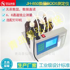 JH-850BOD5快速测定仪供应压差法BOD检测仪