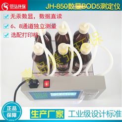 JH-850数显全自动微电脑智能温控器bod快速检测