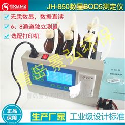 JH-850国标法检测BOD水质监测 bod 空气压差法