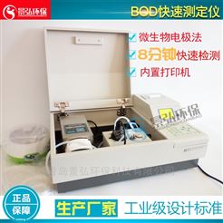 JH-5050型BOD快速测定仪实验室检测仪