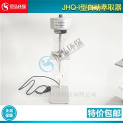 JHQ-I型实验室萃取仪器固相萃取器