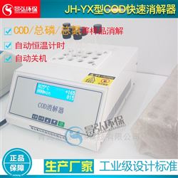JH-YXCOD消解器全自动消解仪的应用恒温消解