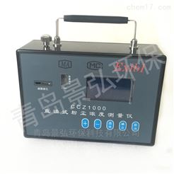 CCZ1000大颗粒粉尘测量仪空气粉尘检测仪