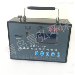 CCZ1000大颗粒粉尘测量仪空气粉尘检测仪