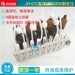 JH-CY数字式B0D5测定仪BOD5测定装置质控样品
