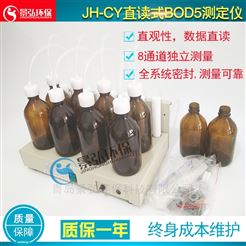JH-CYBOD水质快速分析仪环保水质测定仪