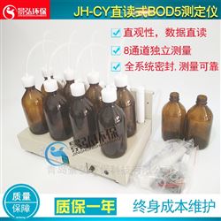 JH-CYBOD水质快速分析仪环保水质测定仪