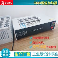 JH-YR型cod消解器维护微电脑多功能消解仪