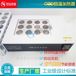 JH-YR型cod加热器消解仪COD加热回流消解器