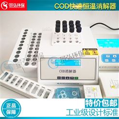 JH-YX东营COD消解器cod消解仪维护保养