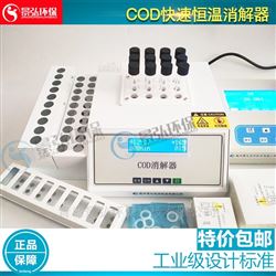 JH-YX东营COD消解器cod消解仪维护保养