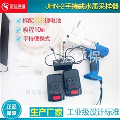 JHN-2型多功能水质采样器水质等比例测定仪