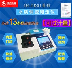 JH-TD501五参数水质分析仪水质检测工业污染