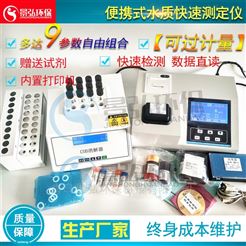 JH-TD301六参数水质检测仪水质测定仪